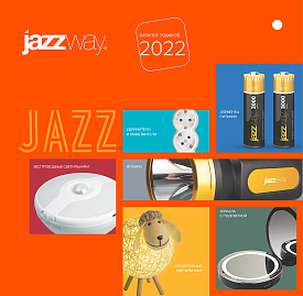 Каталог товаров JAZZway 2022